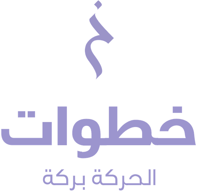 خطوات